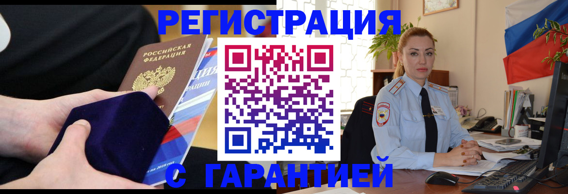 временная регистрация гарантия в Гвардейске
