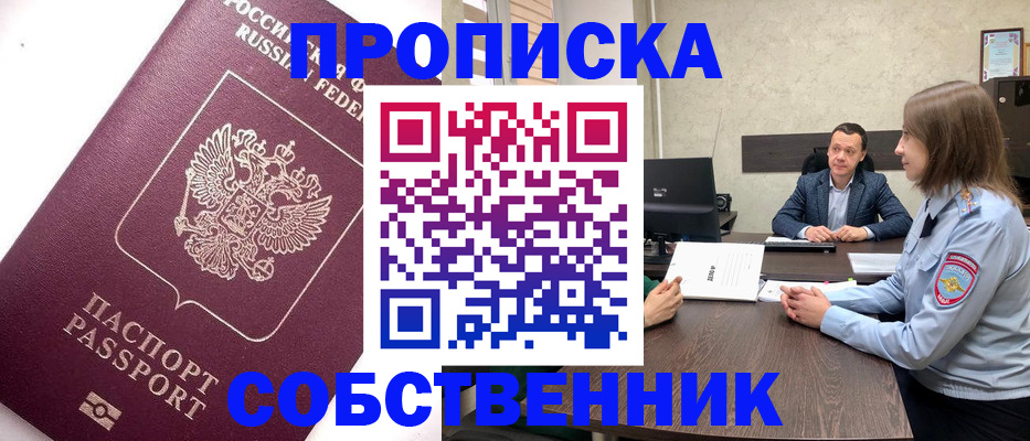 временная регистрация в квартире в Гвардейске