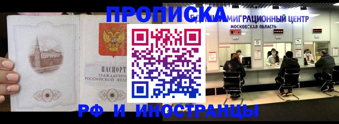 прописка ребенка в Гвардейске