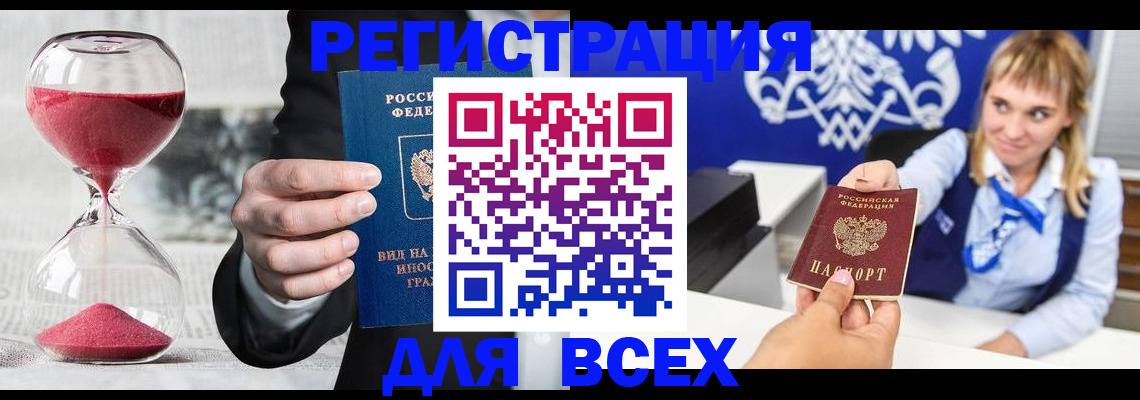 прописка в квартире в Гвардейске