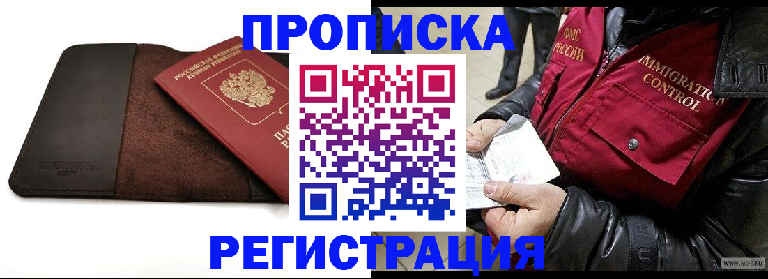 регистрация в Гвардейске