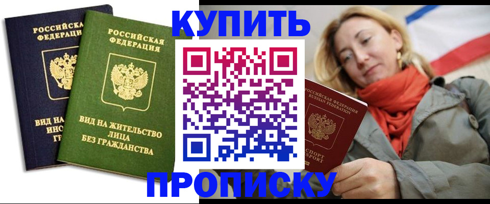 прописка для кредита в Гвардейске