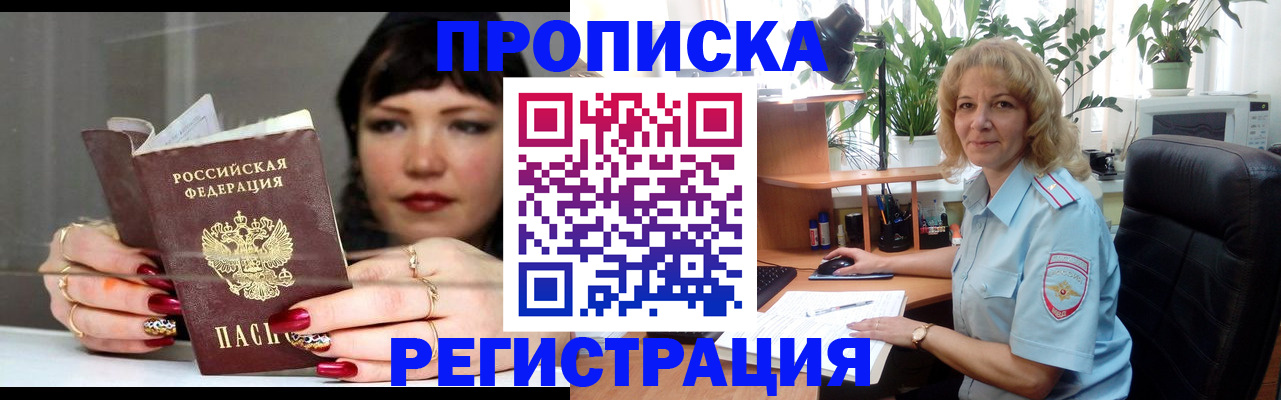 прописка штамп в Гвардейске